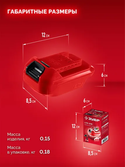 ЗУБР 18 В, адаптер для АКБ LMS под инструмент С1-18, (LMS-C18)