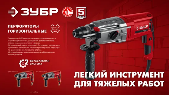 Перфоратор SDS Plus, ЗУБР 32 мм, 1200 Вт, (П-32-1200 М)
