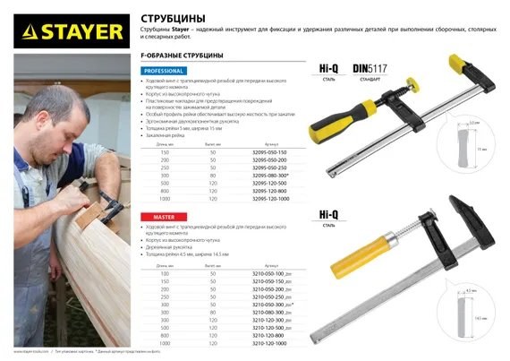 STAYER Hercules-F HF-15/5, 50 х 150 мм, усиленная струбцина F, Professional (32095-050-150)