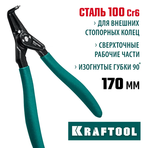 KRAFTOOL 180 мм, изогнутые губки, внешний, съемник стопорных колец (22812-4)