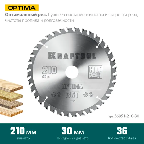 KRAFTOOL Optima, 210 х 30 мм, 36Т, пильный диск по дереву (36951-210-30)