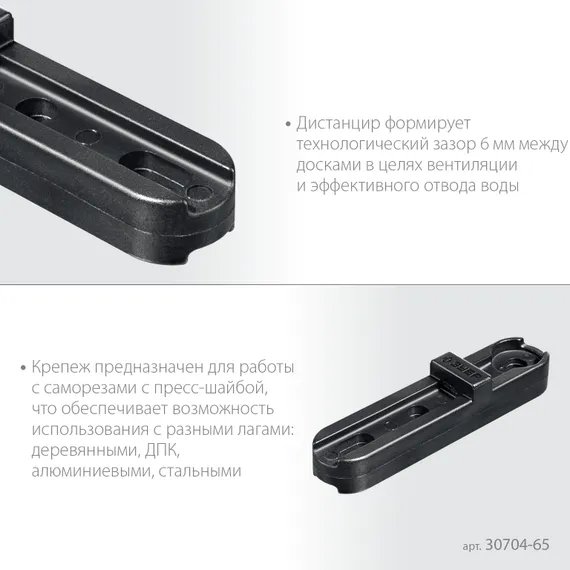 ЗУБР Планка ПА6 65 мм, крепеж для фасадной и террасной доски, композитный материал, 80 шт, Профессионал (30704-65)