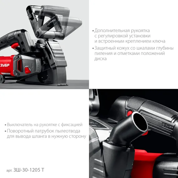 ЗУБР d 125 мм, 1200 Вт, 30 мм, штроборез (бороздодел) (ЗШ-30-1205 Т)