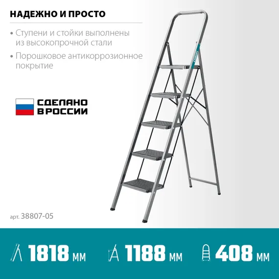 СИБИН 5 ступеней, 118 см, c широкими обрезиненными ступенями, стальная стремянка (38807-05)