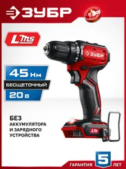 Бесщеточная дрель-шуруповерт, ЗУБР 20 В, 45 Н·м, без АКБ (LMS), (ДБ-45)