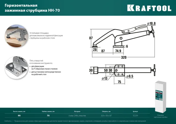 KRAFTOOL SS-9, 92 х 62 мм, зажимная струбцина (32220)