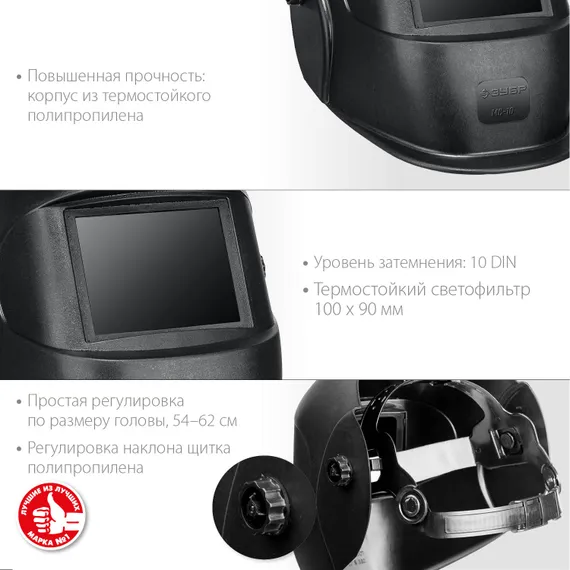 ЗУБР МС-10, затемнение 10, маска сварщика со стеклянным светофильтром (11080)