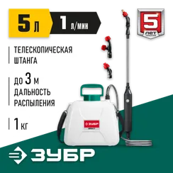 Аккумуляторный опрыскиватель ЗУБР 5 л, (ОПЛ-5)