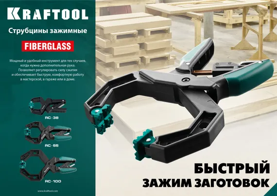 KRAFTOOL RC-6, 55 х 60 мм, зажимная струбцина (32224-05)