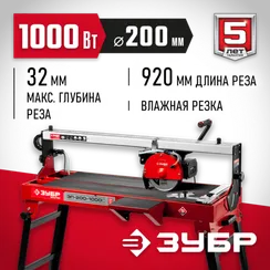 ЗУБР 920 мм, d 200 мм, 1000 Вт, электрический плиткорез (ЭП-200-1000С)