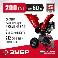 Измельчитель бензиновый ЗУБР 50 мм (БИС-50)