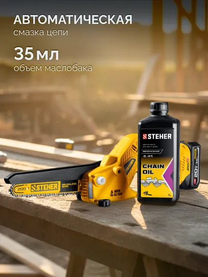 Мини-пила цепная аккумуляторная садовая STEHER 20 В, 200 мм шина, без АКБ (LMS), (MCS-2020)