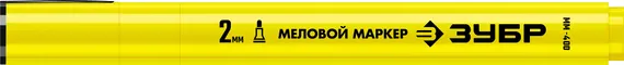 ЗУБР ММ-400 желтый, 2 мм меловой маркер (06332-5)