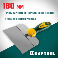 KRAFTOOL 180 мм, широкое полотно, алюминиевая направляющая, двухкомпонентная ручка, нержавеющий, фасадный шпатель (10036-180)