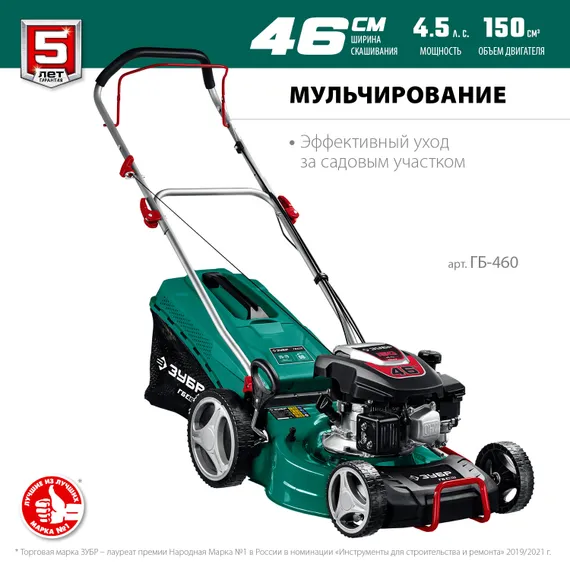 Газонокосилка бензиновая ЗУБР 460 мм, 4.5 л.с. (ГБ-460)