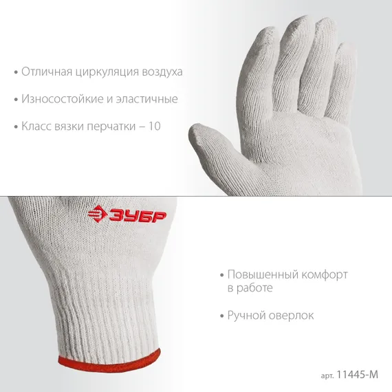 ЗУБР ОПТИМА, S-M, х/б перчатки без покрытия, 10 класс (11445-M)