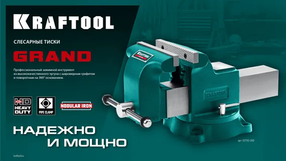 KRAFTOOL GRAND, 200 мм, слесарные тиски (32702-200)