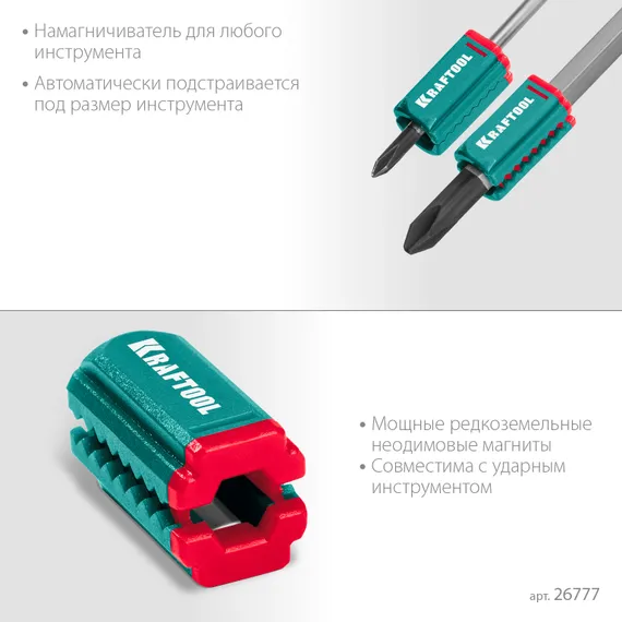 KRAFTOOL MAGNETIZER магнитный держатель для крепежа (26777)