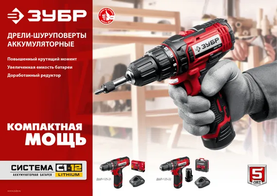 Дрель-шуруповерт, ЗУБР С1-12, 12 В, 30 Н·м, 1 АКБ (2 А·ч), (ДШЛ-125-21)