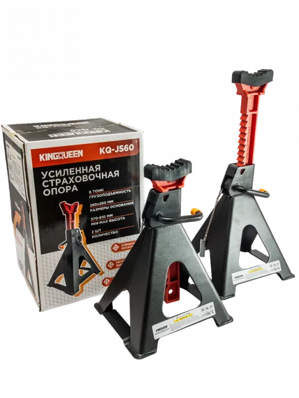 Усиленная страховочная подставка KINGQUEEN 6Т, 2шт, макс. высота 610мм, мин. высота 370мм, KQ-JS60