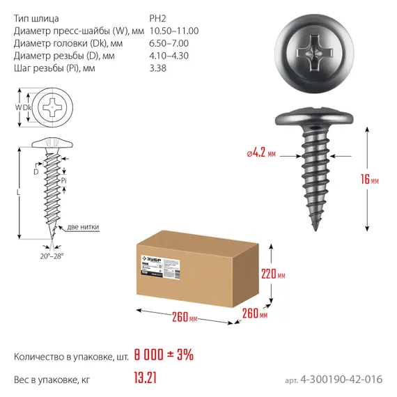 ЗУБР ПШМ 16 х 4.2 мм, саморез с пресс-шайбой, цинк, 13.21 кг (8000 шт.) (4-300190-42-016)