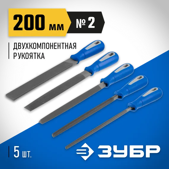 ЗУБР 200 мм, 5 предм, набор напильников, Профессионал (16651-20-H5)
