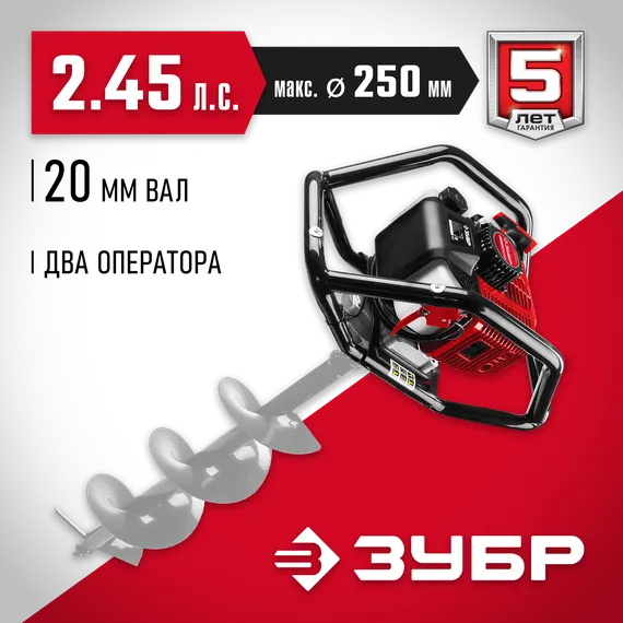 Мотобур (бензобур) ЗУБР d 60 - 250 мм, 52 см3, 2 оператора (МБ2-250)