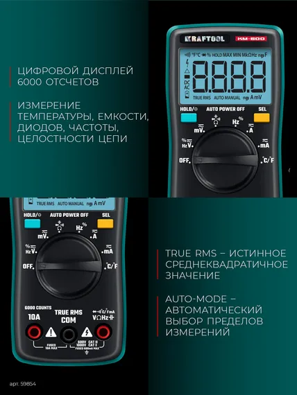 KRAFTOOL KM-600 цифровой мультиметр (59854)