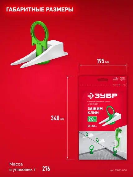 ЗУБР СВП КОЛЬЦО, комплект: 2,0 мм, зажим + клин, 50 + 50 шт, система выравнивания плитки (33832-H50)
