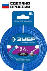 Леска для триммера, ЗУБР ВИТОЙ КВАДРАТ, 2.4 мм, 15 м, (71030-2.4)