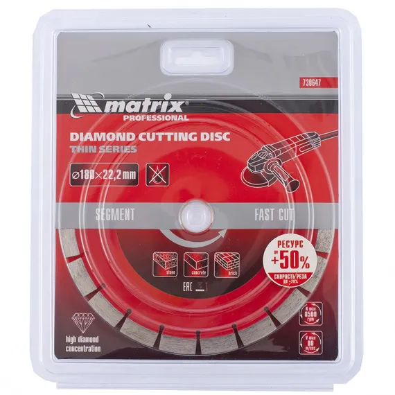Диск алмазный, отрезной сегментный, 180 х 22.2 мм, тонкий, сухая резка Matrix Professional