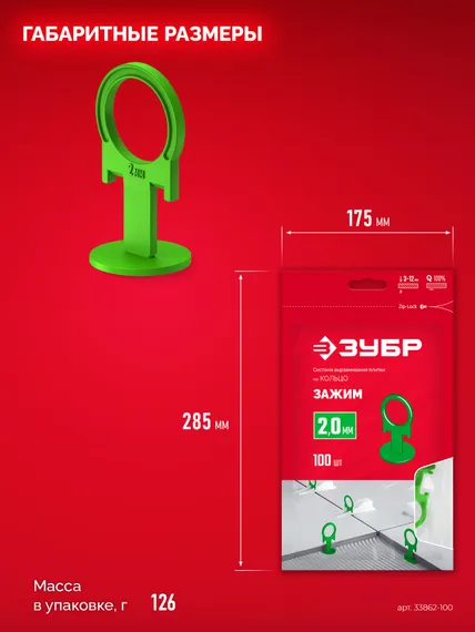 ЗУБР СВП КОЛЬЦО, 2,0 мм, зажим, 100 шт, система выравнивания плитки (33862-100)