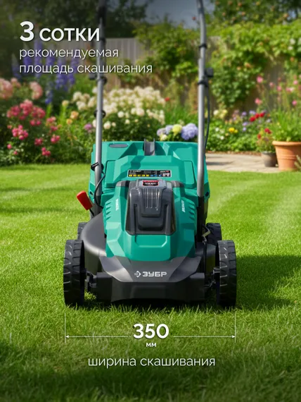 Аккумуляторная газонокосилка бесщеточная ЗУБР 20 В, 350 мм, без АКБ (LMS) (ГКЛ-2035)