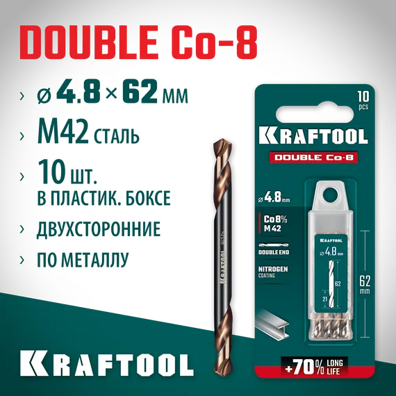 KRAFTOOL DOUBLE Сo-8 4.8х62мм, Сверло двухстороннее по металлу, сталь M42(+8%Co), класс А (29654-4.8-10)