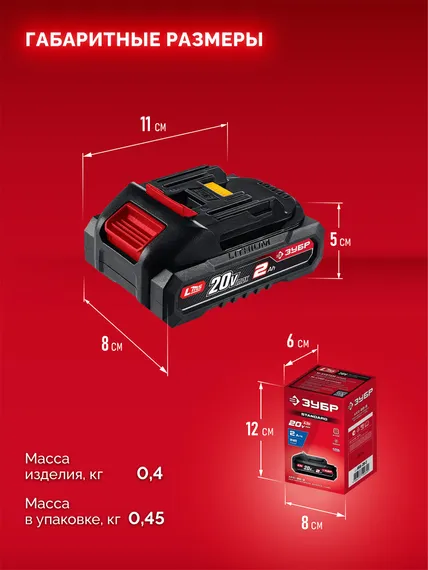 ЗУБР 20 В, 2.0 А·ч, аккумулятор LMS (АКБ-20-2)