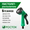 РОСТОК ПР-5, 5 режимов, курок сзади, поливочный пистолет (427367)