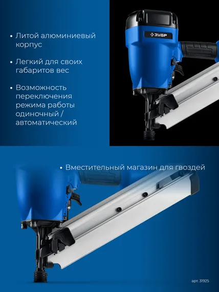 ЗУБР SN34-90A, пневматический нейлер для реечных гвоздей ЗУБР SN34/D34 (50-90 мм), Профессионал (31925)