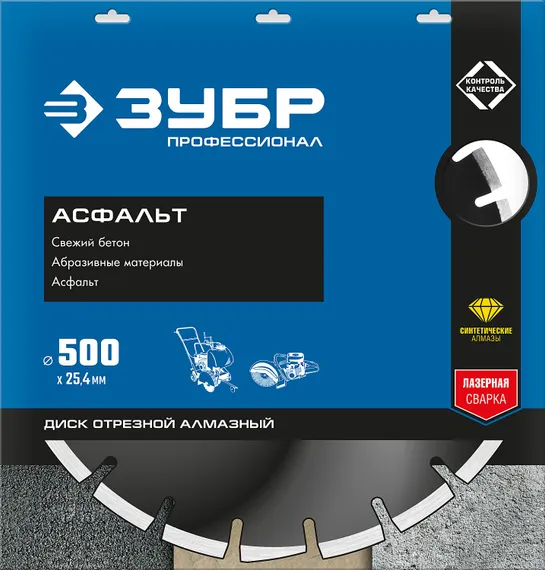 ЗУБР Асфальт, 500 мм, (25.4/20 мм, 10 х 4.5 мм), сегментный алмазный диск, Профессионал (36667-500)