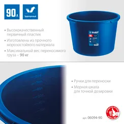 ЗУБР 90 л, первичный высокопрочный пластик, усиленный круглый строительный таз (06094-90)