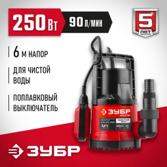 Дренажный насос с минимальным уровнем откачки ЗУБР 250 Вт (НПЧ-М1-250)