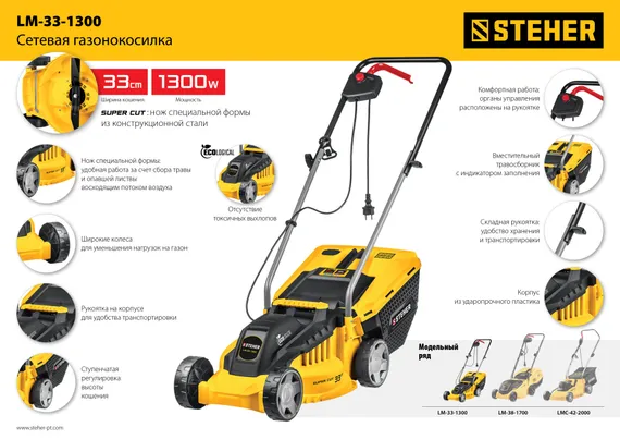 Газонокосилка электрическая STEHER 1300 Вт, ш/с 33 cм (LM-33-1300)