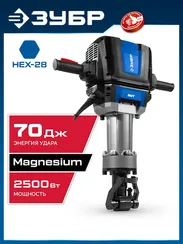 Отбойный молоток ЗУБР Бетонолом 70 Дж 2500 Вт АВТ HEX-28 Профессионал (ЗМ-70-2500 ВК)