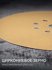 KRAFTOOL Giraffe GOLD-9 225 мм, Р100, шлифовальный круг на липучке, 9 отв. (35651-100)