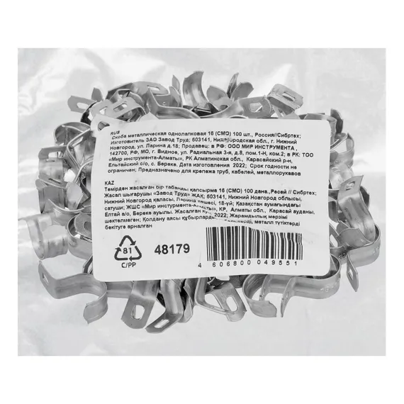 Скоба металлическая однолапковая, 16 мм, 100 шт Сибртех