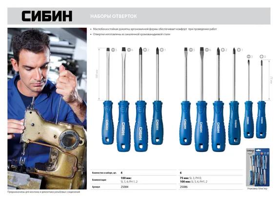 СИБИН 6 предм, набор отверток (25086)