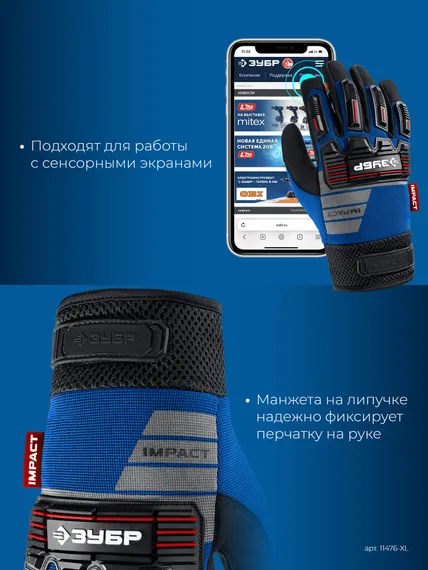 ЗУБР IMPACT р.XL (10), синие, профессиональные комбинированные перчатки, антивибрационные, противоударные, Профессионал (11476-XL)