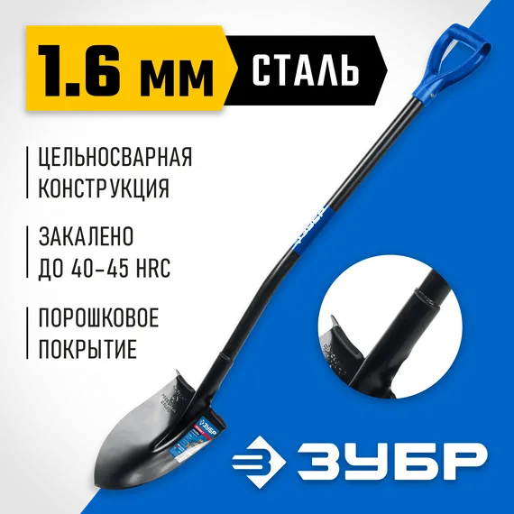 ЗУБР ПРОФИ-7, 275х205х1200мм, полотно рессорная сталь 1.6мм закалено, стальной изог.черенок с ручкой, штыковая лопата, тип ЛСГ, ПРОФЕССИОНАЛ (39557)