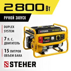 Бензиновый генератор STEHER 2800 Вт (GS-3500)