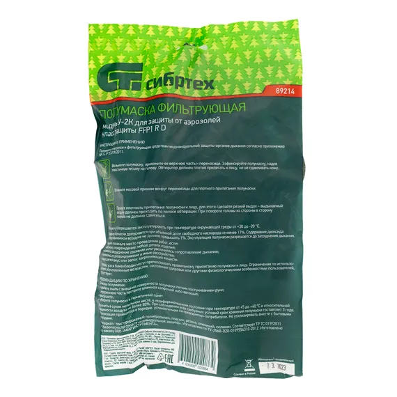 Респиратор У-2К, FFP1 Сибртех