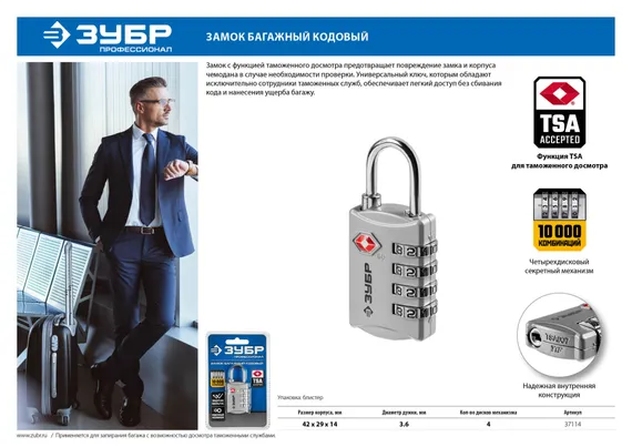 ЗУБР кодовый, TSA, 4 диска, багажный замок, Профессионал (37114)